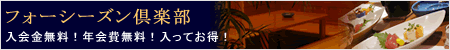 �t�H�[�V�[�Y����y��